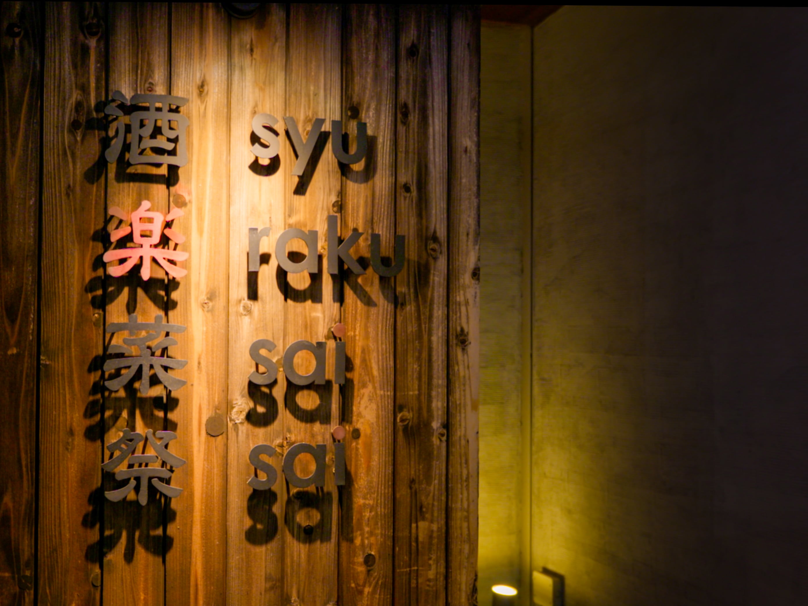 店舗情報